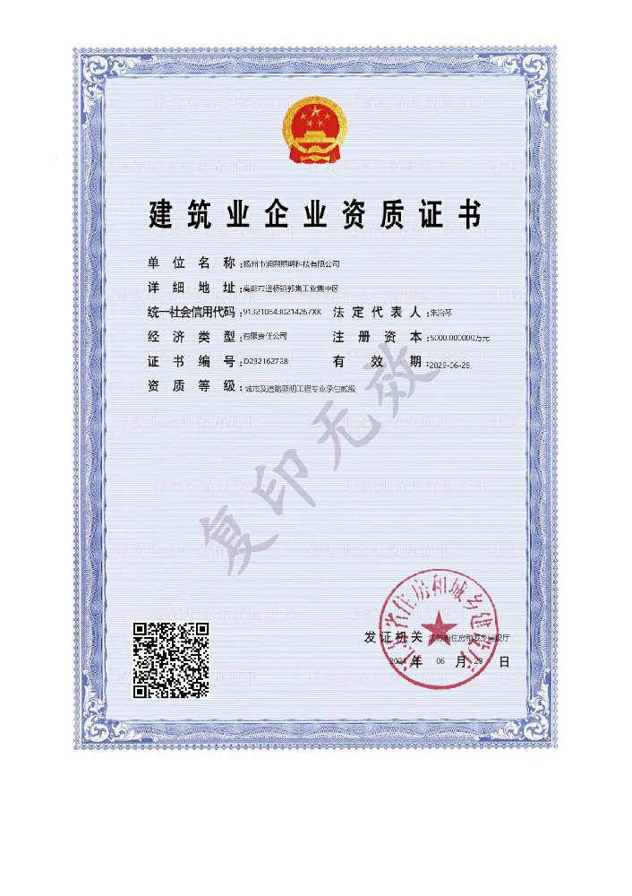 照明資質(zhì)